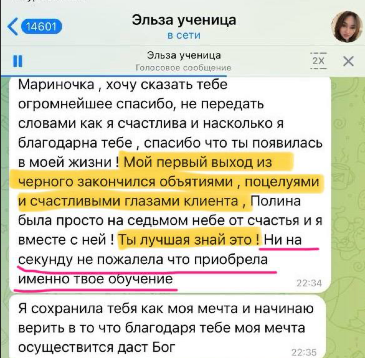 Отзыв Эльзы о первом выходе из чёрного