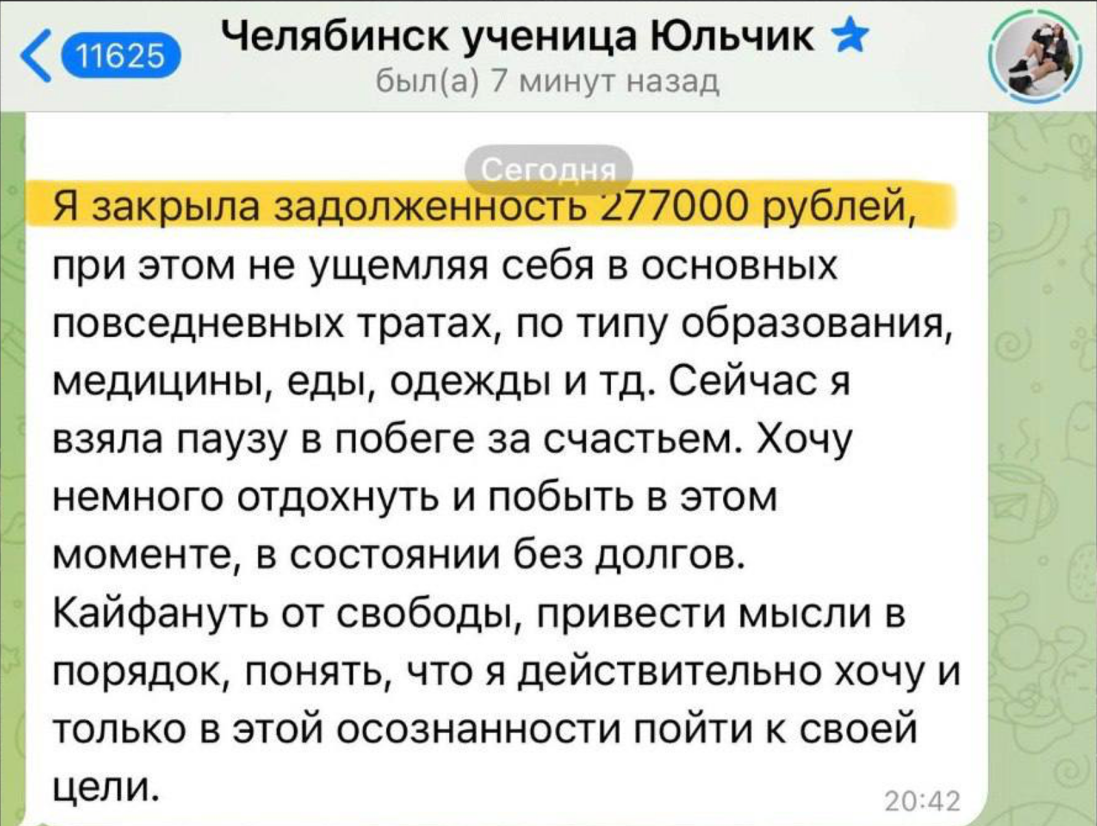 Отзыв Юлии из Челябинска о погашении задолженности